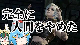 【ゆっくり実況】ついに人間をやめきった【ライアフ】#05
