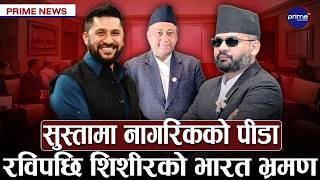 कुटनीतिमा रविको नयाँ प्रयोग, प्रदेशमा सत्ताको खेल,राप्रपा फुट्यो,कांग्रेसबाट बहिरिए लाखौँ कार्यकर्ता