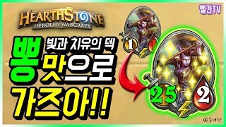 씹랄이 돌아왔다? 이름하여 빛과 치유의 덱