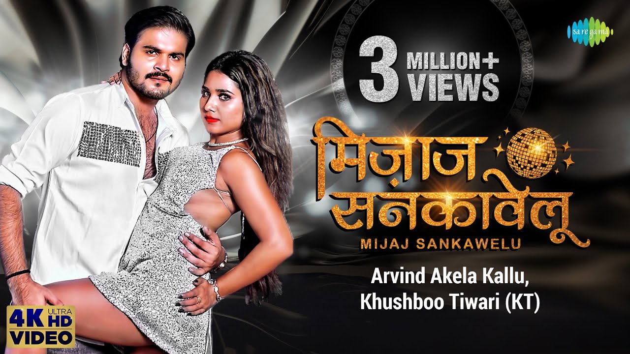Mijaj Sankawelu Lyrics - Arvind Akela Kallu & Khushboo Tiwari Mijaj Sankawelu Lyrics - Arvind Akela Kallu & Khushboo Tiwari