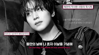 Download lagu 너랑 헤어지고 난 후, 나는 ✉️ | '𝗦𝗵𝗼𝘂𝗹𝗱 𝗕𝗲' - 𝗛𝗔𝗘𝗖𝗛𝗔𝗡(NCT 해찬)[가사/해석/번역/lyrics] mp3