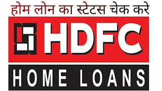 How to Check Home loan application status in HDFC l How to Track HDFC Home loan Status l HDFC l AND