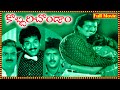 Kobbari Bondam Telugu Full Movie Rajendra Prasad Nirosha Telugu Movies