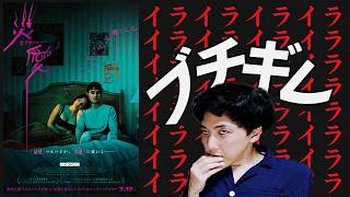 怖すぎてバズりまくってるホラー映画がやばい『オブセッション 災愛』
