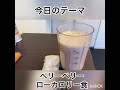 植村TRケト終了、明日からローファット
