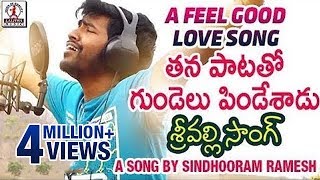 Super Hit Love Failure Songs  Srivalli Video Song 