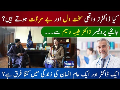 Are Doctors really hard-hearted and rude? || Exclusive Interview of Prof. Dr. Tayyiba Waseem ||