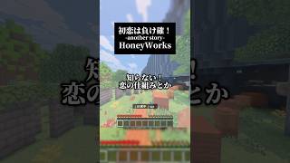 アカペラで　初恋負け確！-another story-を歌いました🌟 #歌ってみた #マイクラ
