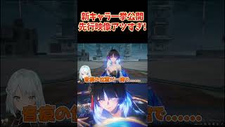 鳴潮新キャラ一挙公開！先行映像も出たぞ！