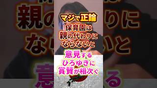 結局世の中お金 #政治 #ひろゆき #保育園