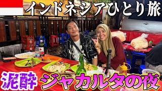 【タイより安い国】バンコクからインドネシアに2泊３日ひとり旅が最高だった。