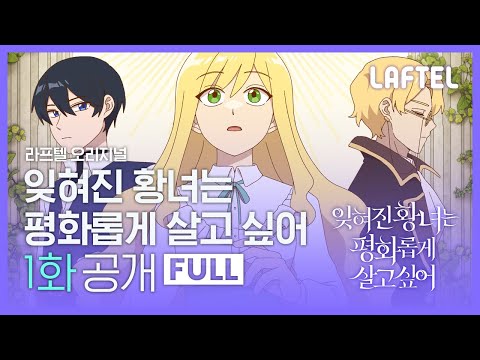 Trailer de Ijhyeojin Hwangnyeoneun Pyeonghwalobge Salgo Sip-eo