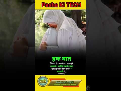 Pyare Nabi Ki Pyari Baten #viral #sorts #islamicquiz