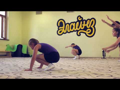 ELAINZ DANCE STUDIO - Акробатика