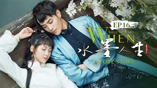 【超好看民国剧】国风言情 | EP16 采茶女❌富家公子👨🏻‍❤️‍👩🏼心上人变成小姨娘，相爱却不能相守💔冲破世俗的枷锁⛓️《水墨人生✨When Shui Met Mo》（吕小雨 / 冯荔军主演）