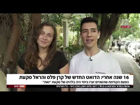 הראל סקעת וקרן פלס בראיון 29.3.22 | ערוץ 12 || Harel Skaat
