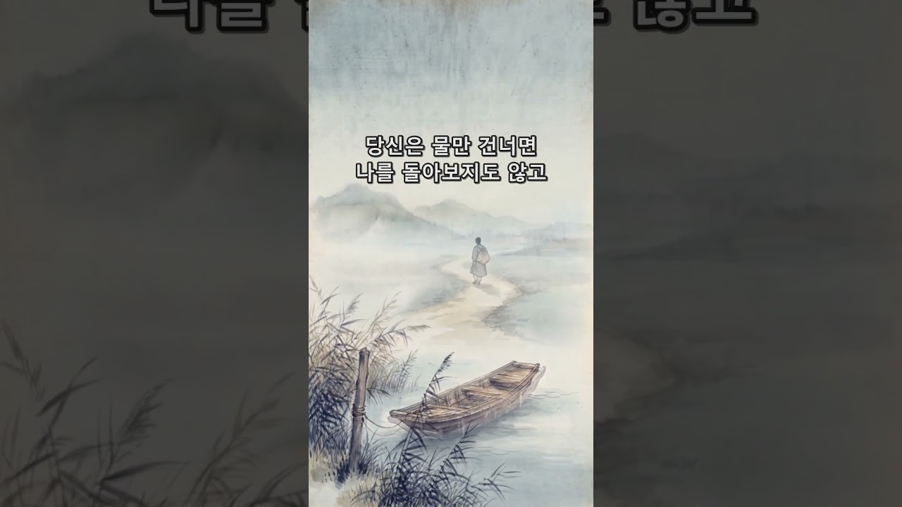 나룻배와 행인 (The Ferryboat an…