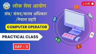 कम्प्युटर अपरेटर Practical Class Day 3 (संघ, संसद, मानव अधिकार, नेपाल प्रहरी) | Live | #loksewa