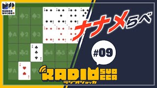【アーカイブ】ラジオショッカ #09