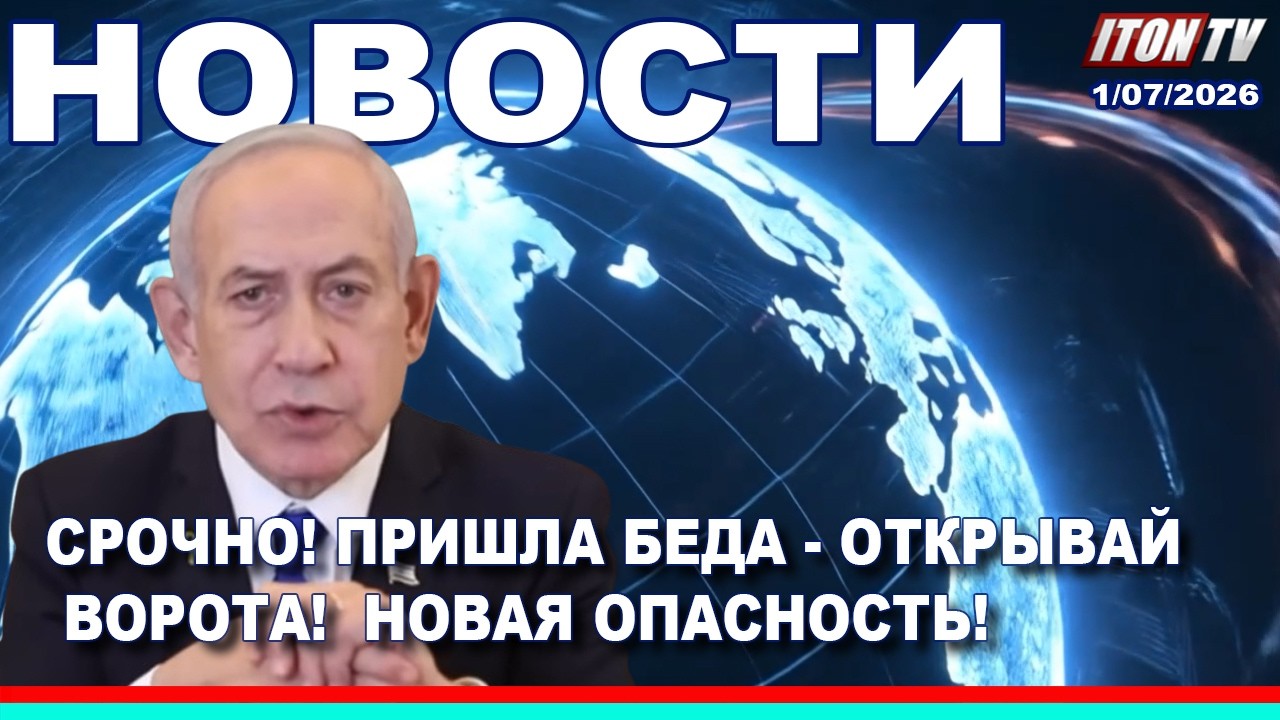 НОВОСТИ. Срочно! Заговорщики пытались освободить Игаля Амира силой. 01/07/2026