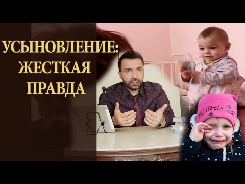 Жесткая правда про усыновление детей и опеку. Психические нарушения, ужасы детдома, гены сирот.