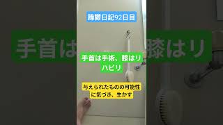 躁鬱日記92日目#vlog＃躁鬱#孤独