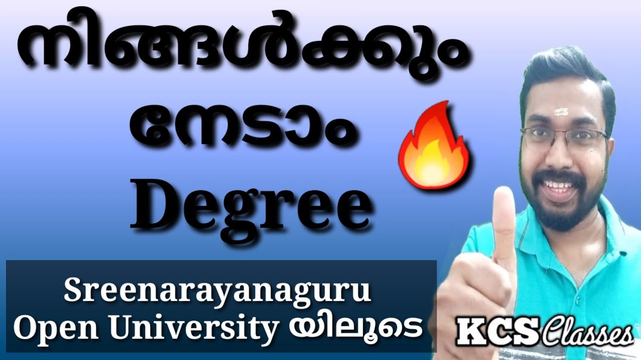 നിങ്ങള്‍ക്കും നേടാം Degree |Sreenarayanaguru  Open University യിലൂടെ....