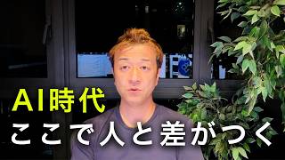 AIで誰でも高品質な資料が作れる時代に。どこで差を付けていけば良いか。