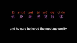 យុត្តិធម៌គ្មានសម្រាប់អ្នកស្មោះ បទចិន (香水有毒) Xiang shui you du