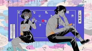 Cover art for そんなに私を期待させないで