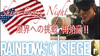 Fighr of Crazy night「レインボーシックス・シージ」