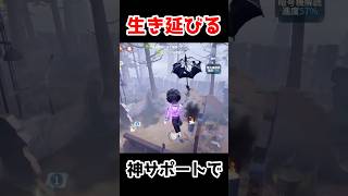 神サポートで生き延びて一瞬で距離を離すマイムアーティストが最高でした【第五人格】【IdentityV】