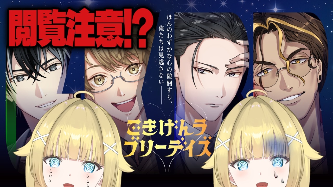 【　ごきげんラブリーデイズ　】アース製薬の乙女ゲーだって！？ヤな予感、するね。【　個人Vtuber / #天空ヒイロ　】