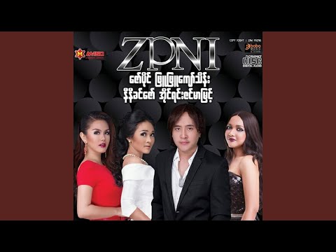 Thit Sar Ma Pyat Kyay