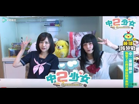 中二少女 - 超夯「3D野球盤」開箱！許瑜ㄟ「少女野球戰」慘遭三振出局 