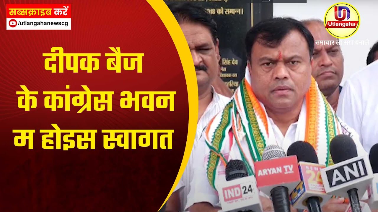 दीपक बैज के कांग्रेस भवन म होइस स्वागत