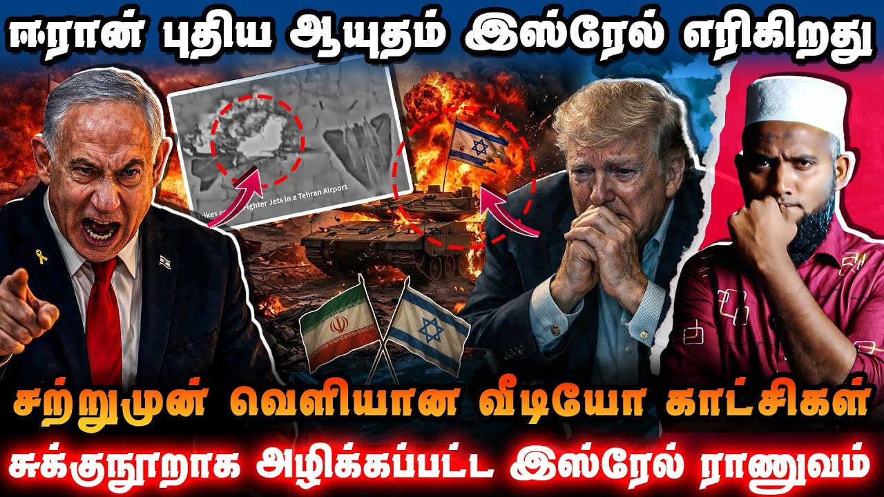 சுக்குநூறாக அழிந்த இஸ்ரேல் மெர்கவா 💥 | சற்றுமுன் வெ?