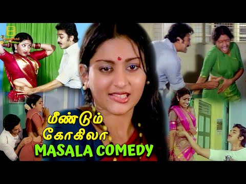 Meendum Kokila Full Movie Comedy || Tamil Comedy Collections || Kamal, Sridevi, Deepa || VPCC