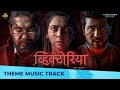 Victoria ( व्हिक्टोरिया ) - Ek Rahasya I Theme Music Track | Pushkar Jog I Sonalee Kulkarni I Aa