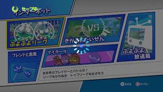 【ぷよぷよeスポーツ】ぷよカップ前日だ！！！【実況】