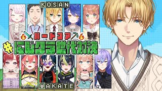 にじさんじ『古参』vs『若手』マイクラハードコア対決！！ 【 にじさんじ/エビオ 】