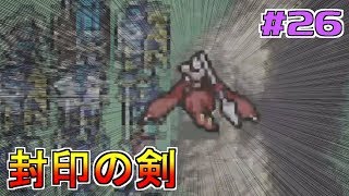 【ゲーム実況】封印の剣 #26【FS/F】