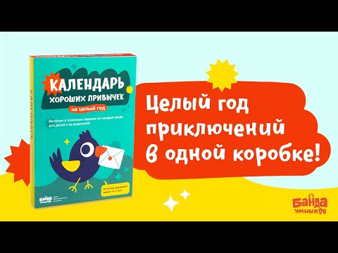 Миниатюра изображения товара Адвент-календарь Банда Умников Адвент-календарь хороших привычек / УМ681