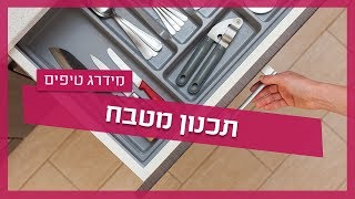 תכנון מטבח: נגר מסביר איך לעשות חלוקה נכונה במטבח