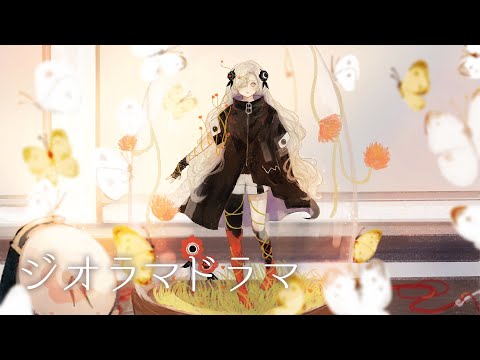 Video thumbnail for ジオラマドラマ (Georama Drama)