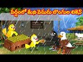 వర్షంలో తుని వెదురు బొంగుల చికెన్ Telugu M