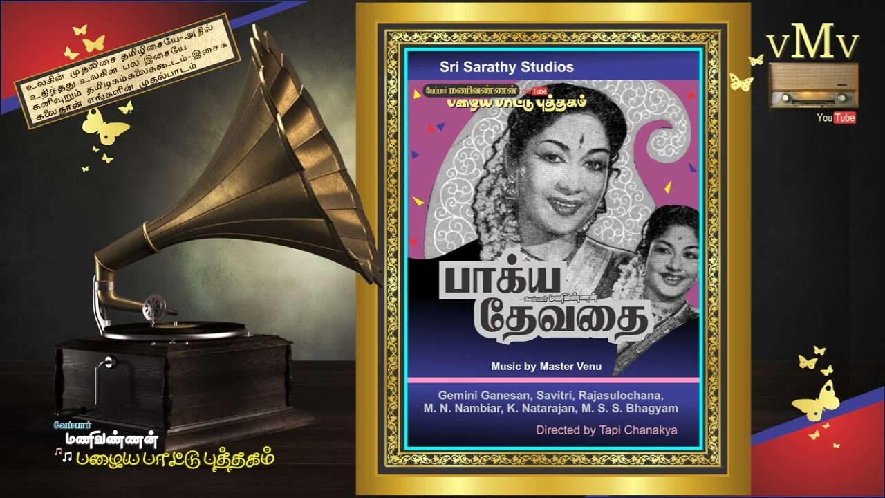 Vaazhvin Sugam Song Lyrics | Bhagya Devathai | P. Susheela