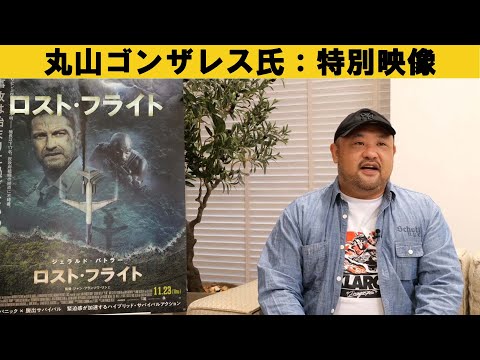 ロスト・フライト Video6