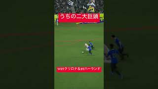 気づいたら動画溜まりまくっててアセアセって感じwww#football #soccer #イーフト #イーフトco #efootball #ワールドカップ #サッカー