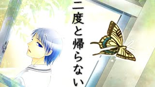放たれた蝶【夢見鳥】実況part43(Re:2024)